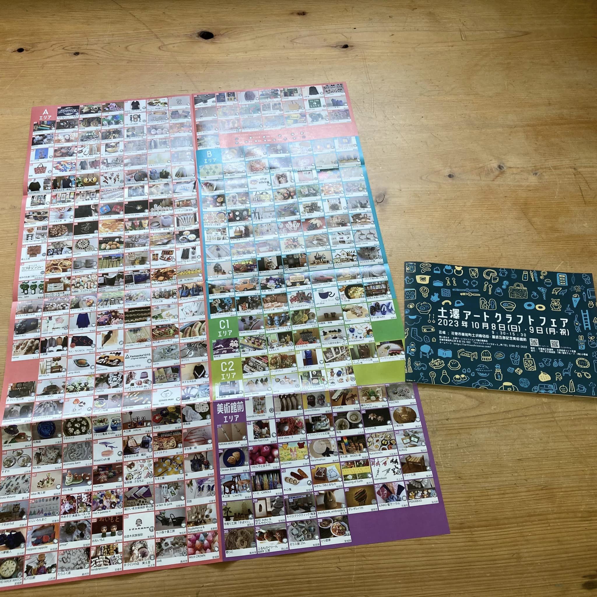 土澤アートクラフトフェア実行委員会