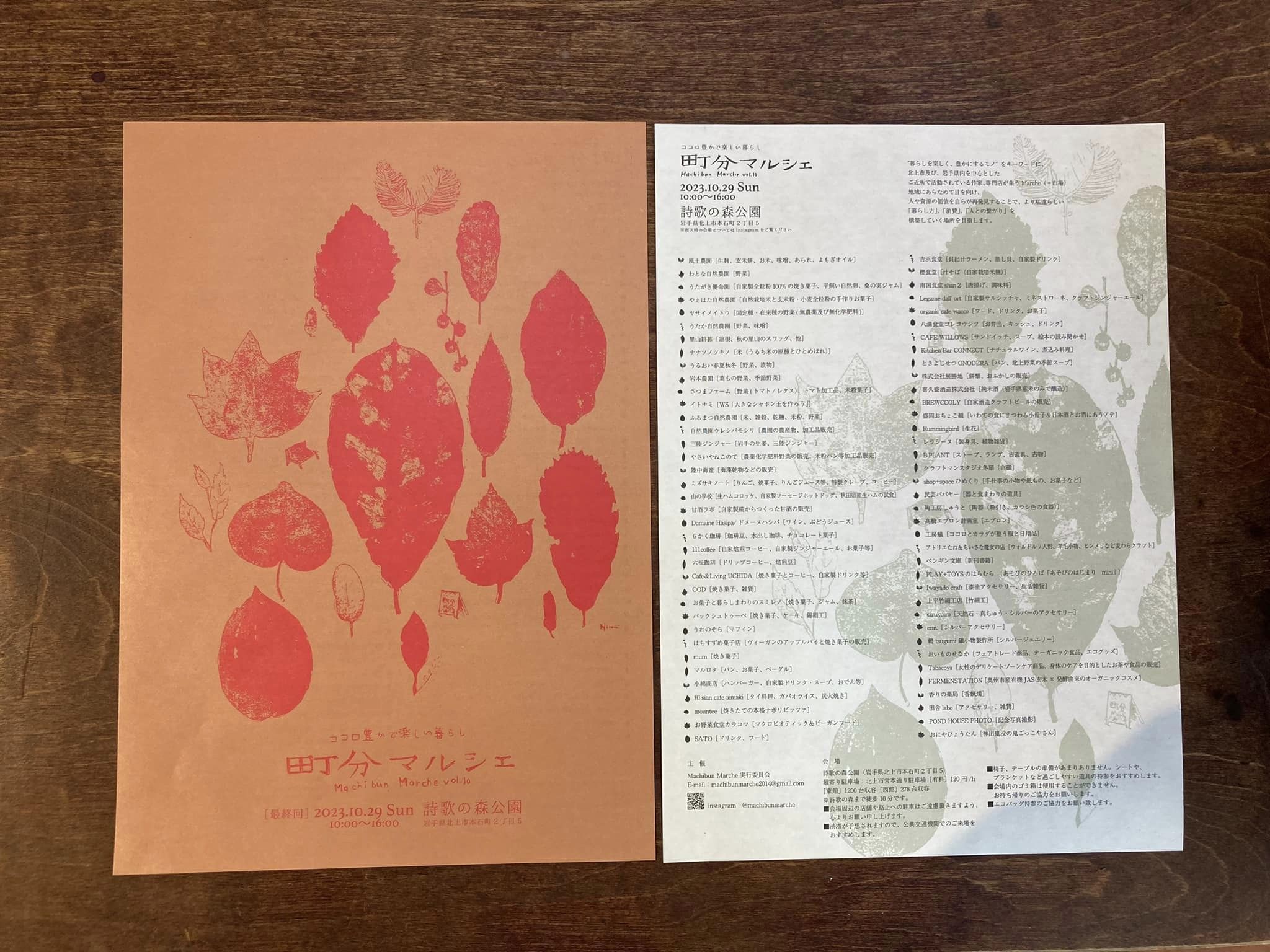 町分マルシェ実行委員会