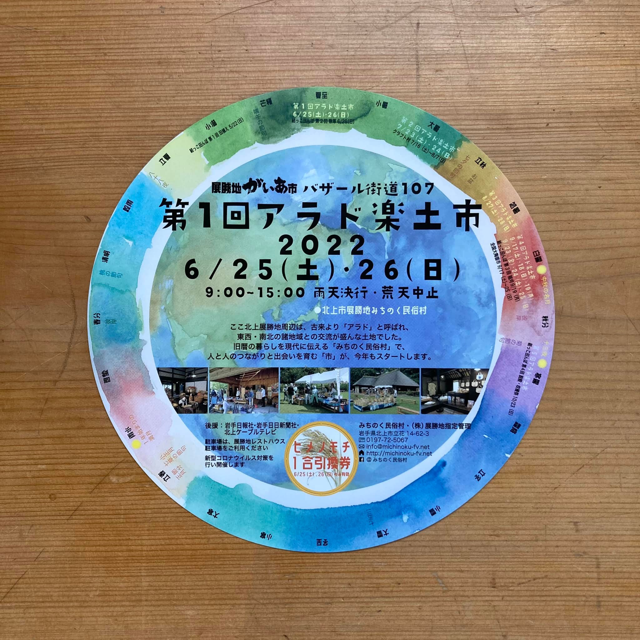 みちのく民俗村