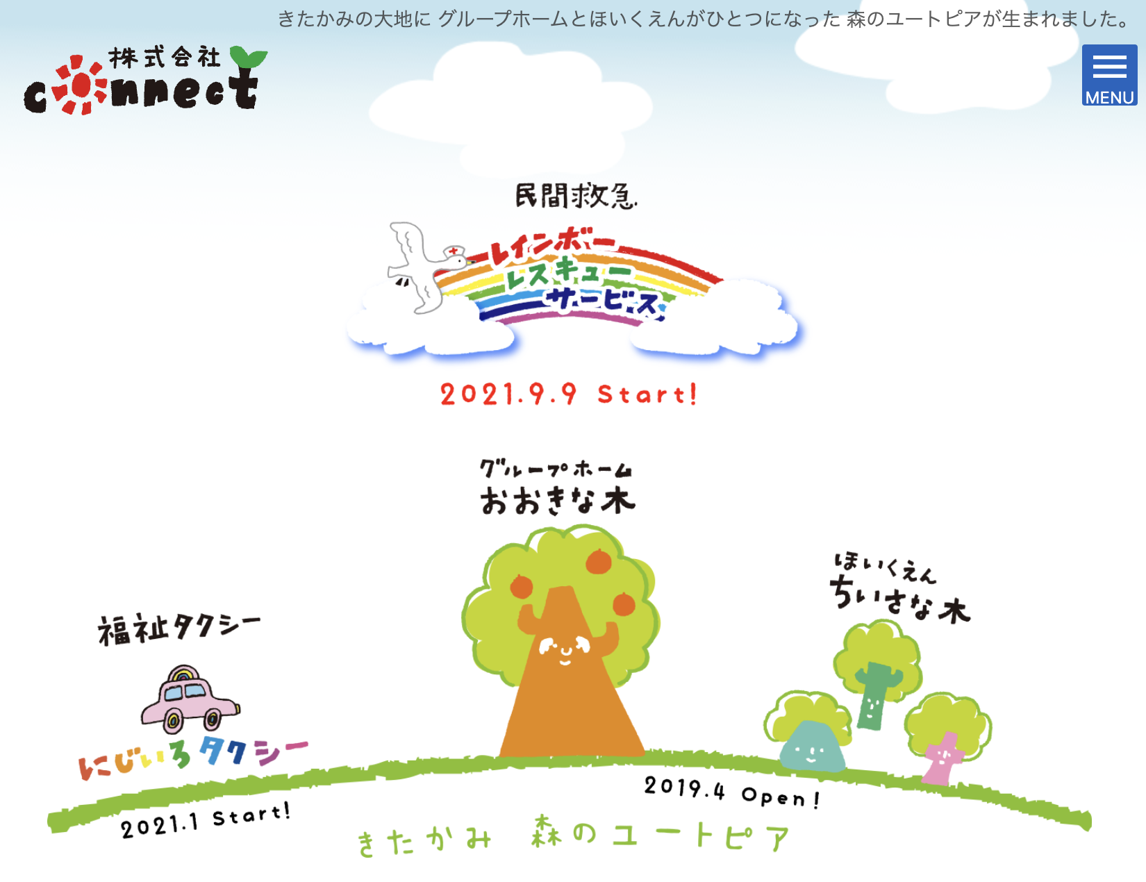株式会社 connect