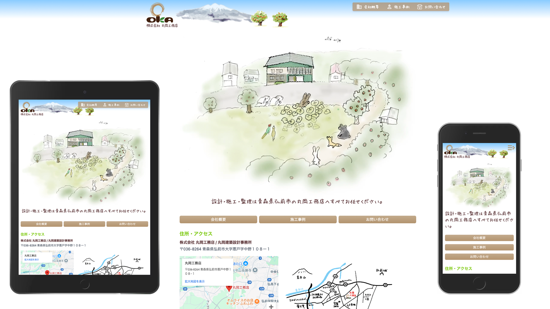 株式会社 丸岡工務店