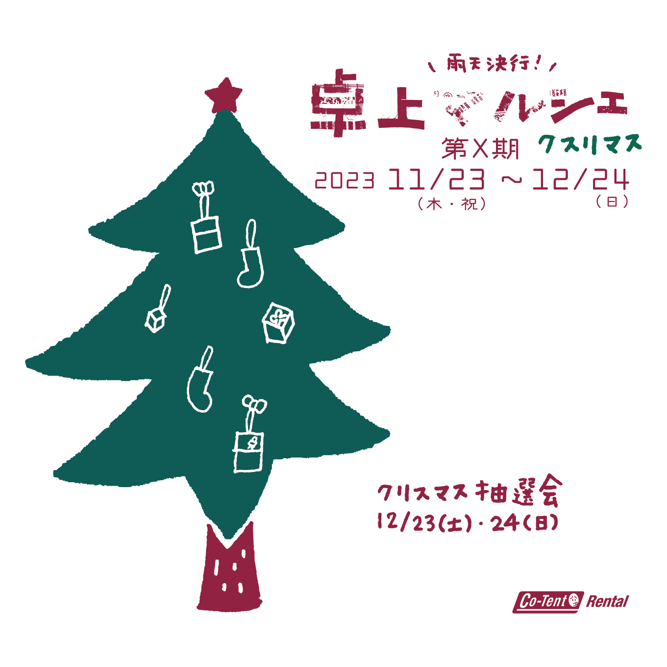 第Ⅹ期・卓上マルシェ 『クスリマス』