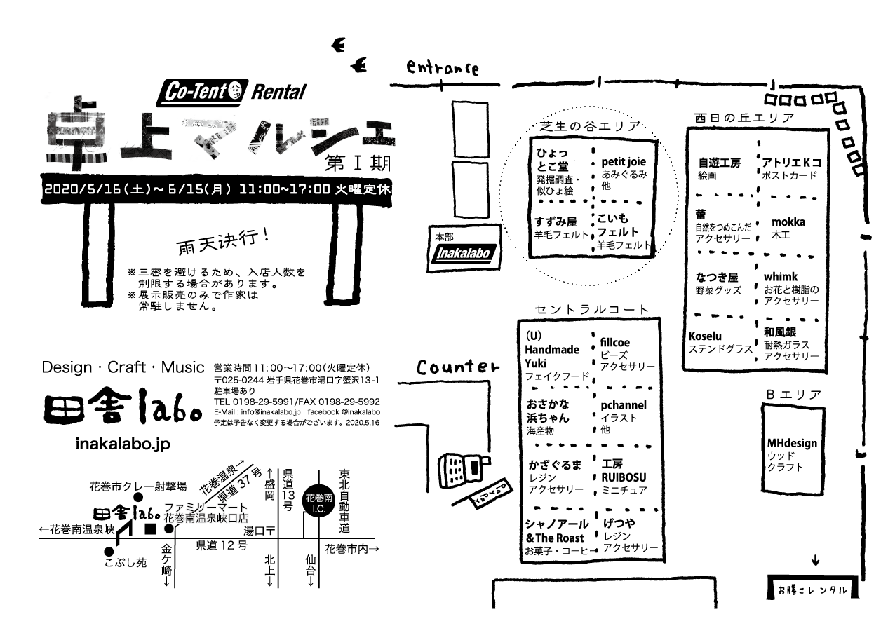 卓上マルシェ(第Ⅰ期)