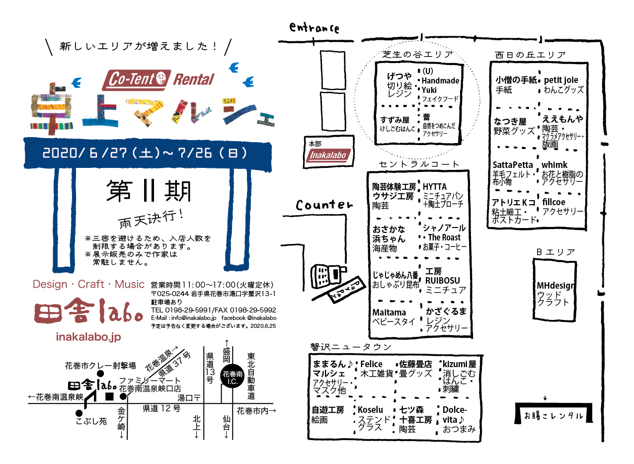 卓上マルシェ（第Ⅱ期）