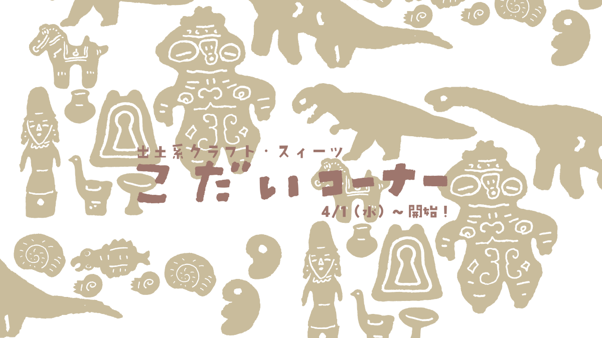 こだいコーナー