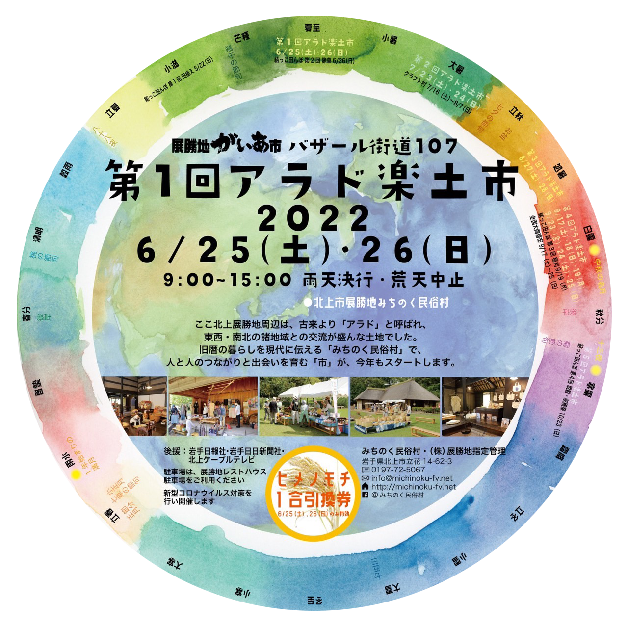 第1回 アラド楽土市2022