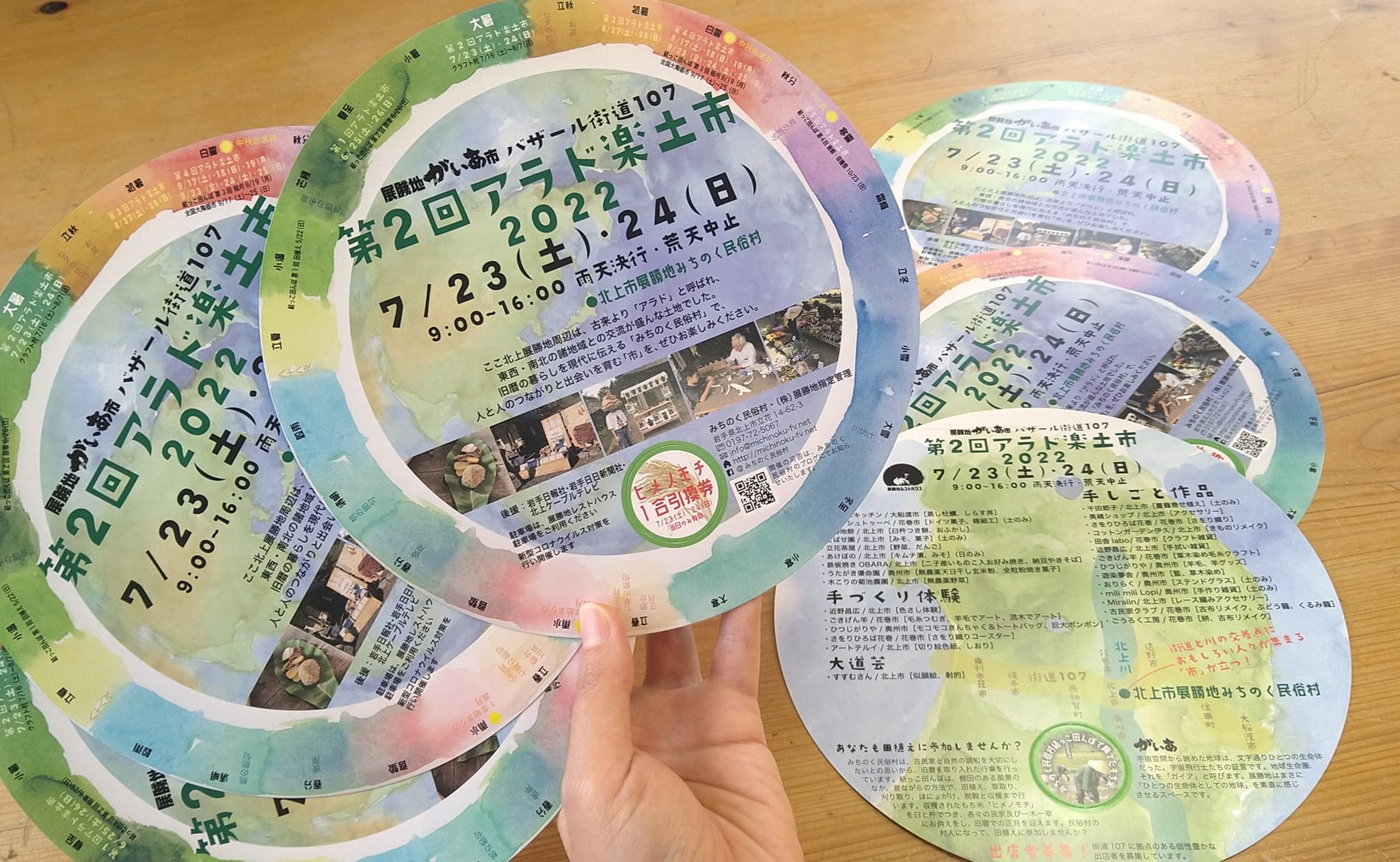 第2回 アラド楽土市2022