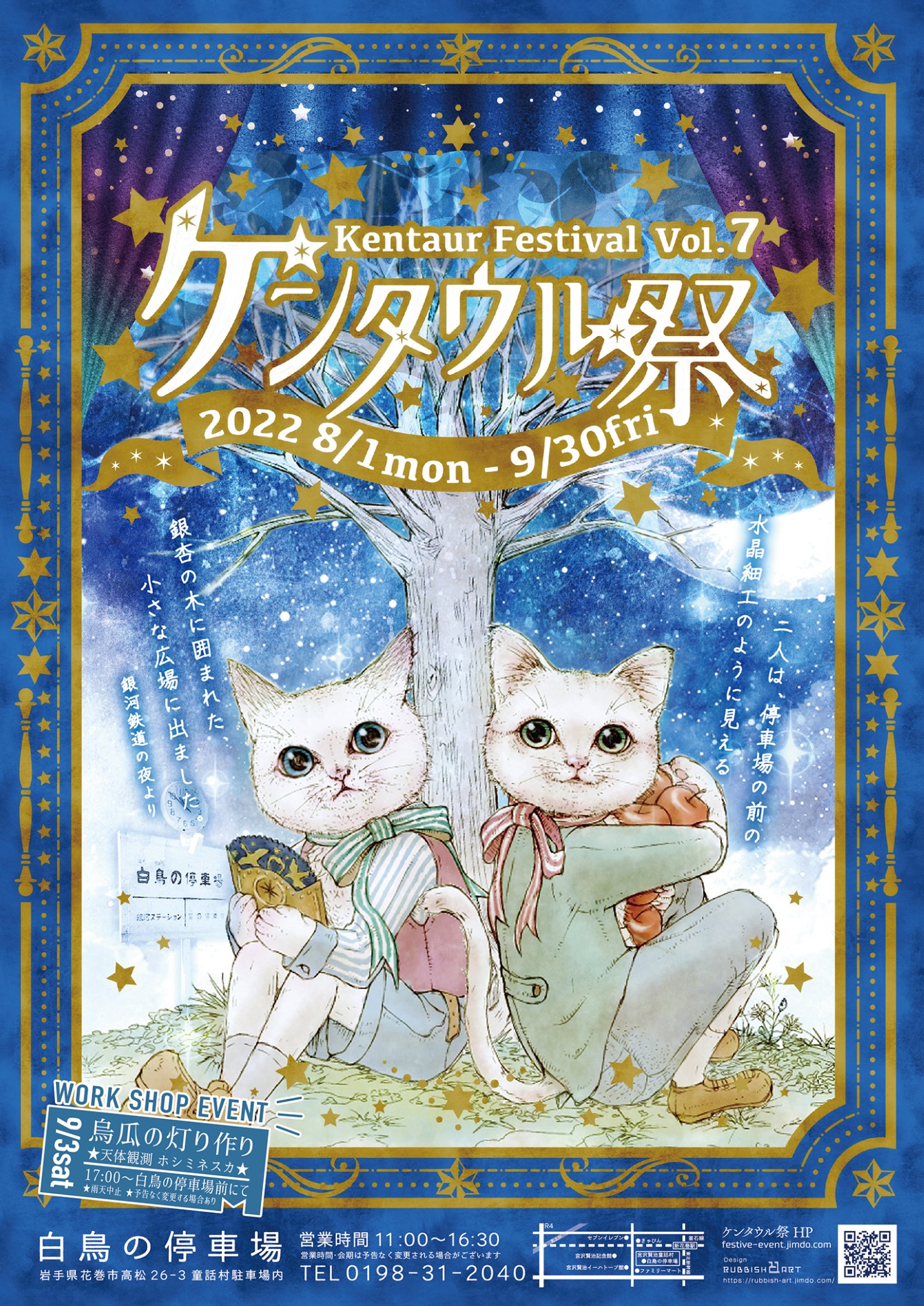 Vol.7 ケンタウル祭