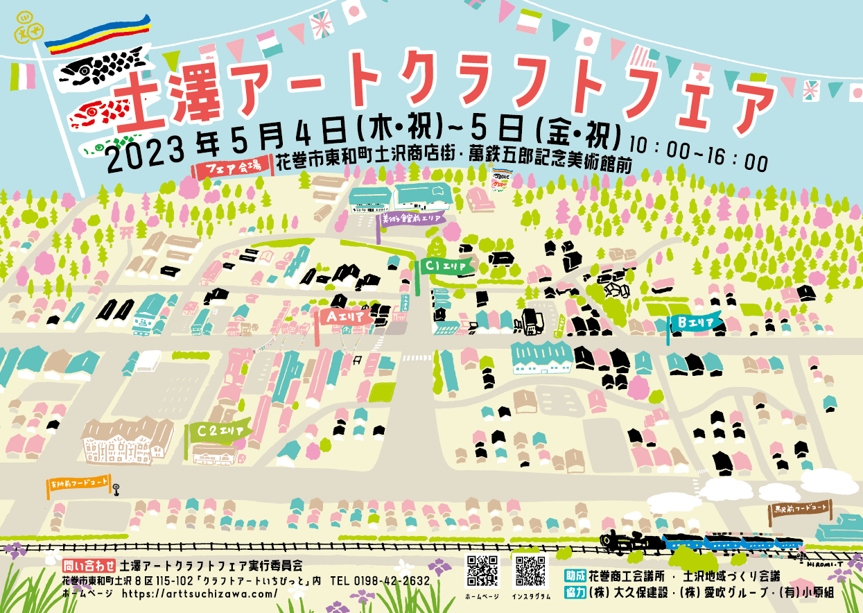 土沢アートクラフトフェア 2023春