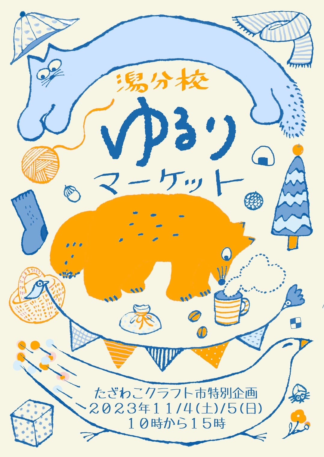 たざわこクラフト市特別企画ゆるりマーケット