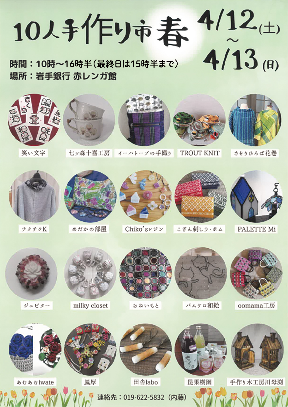 10人手作り市 春 桜