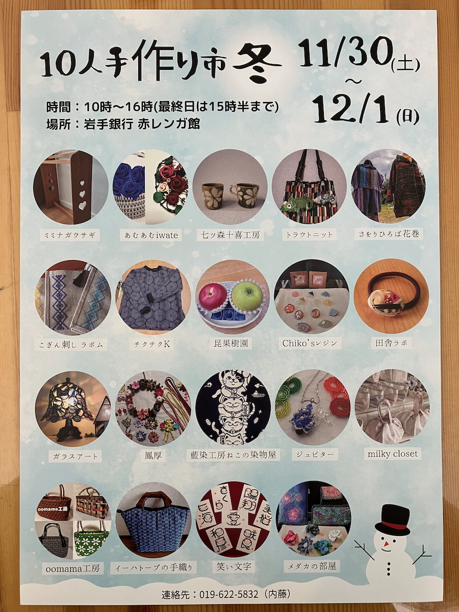 10人手作り市 冬