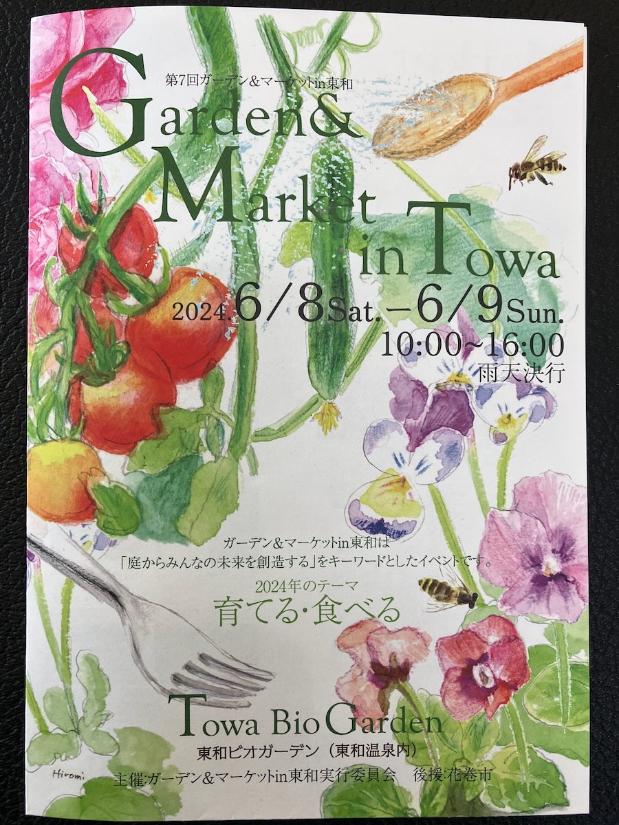 第7回ガーデン＆マーケットin東和