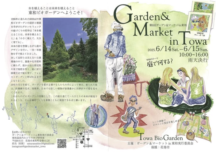 第8回 ガーデン＆マーケットin東和