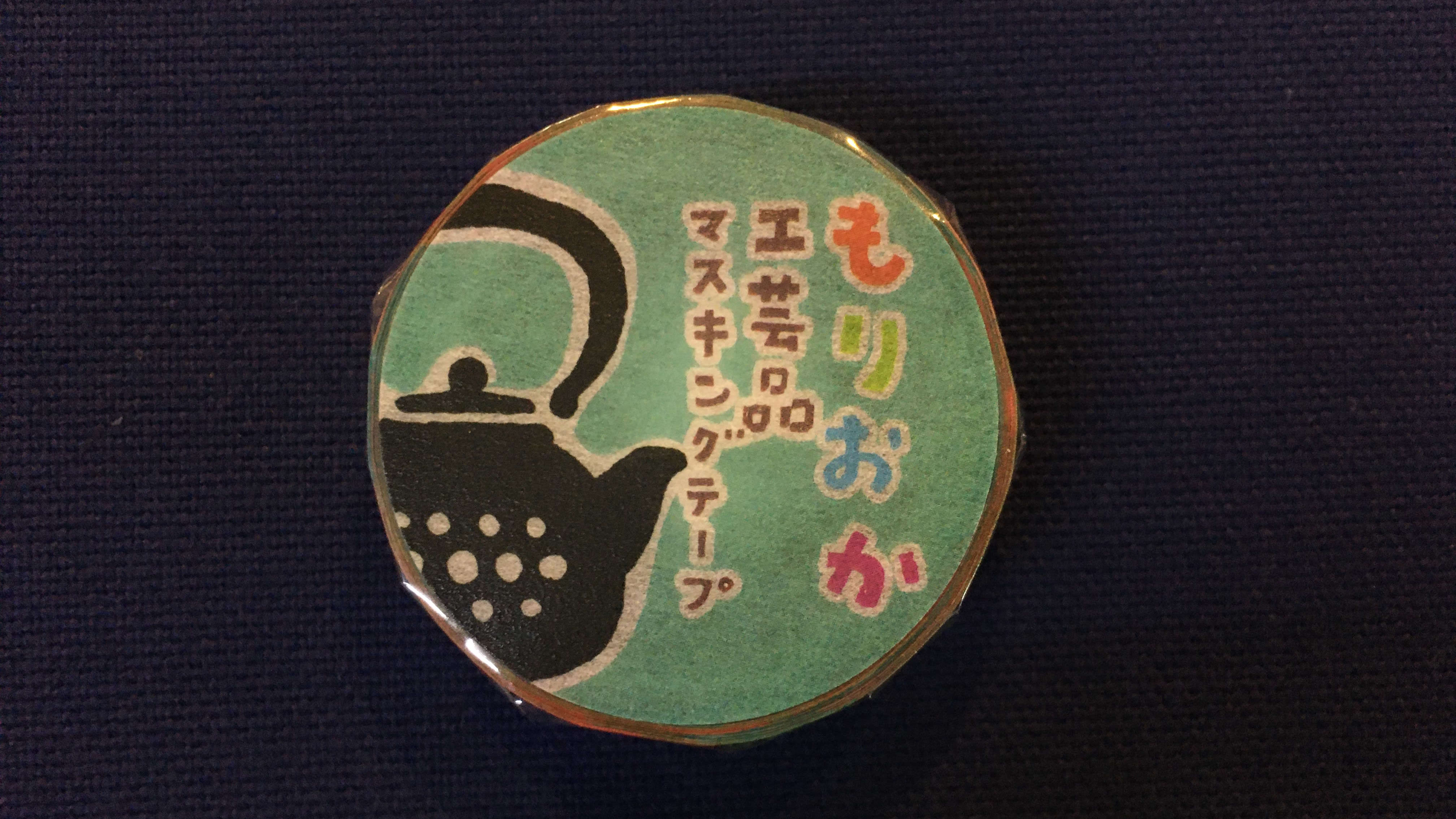 もりおかマスキングテープ（工芸品）