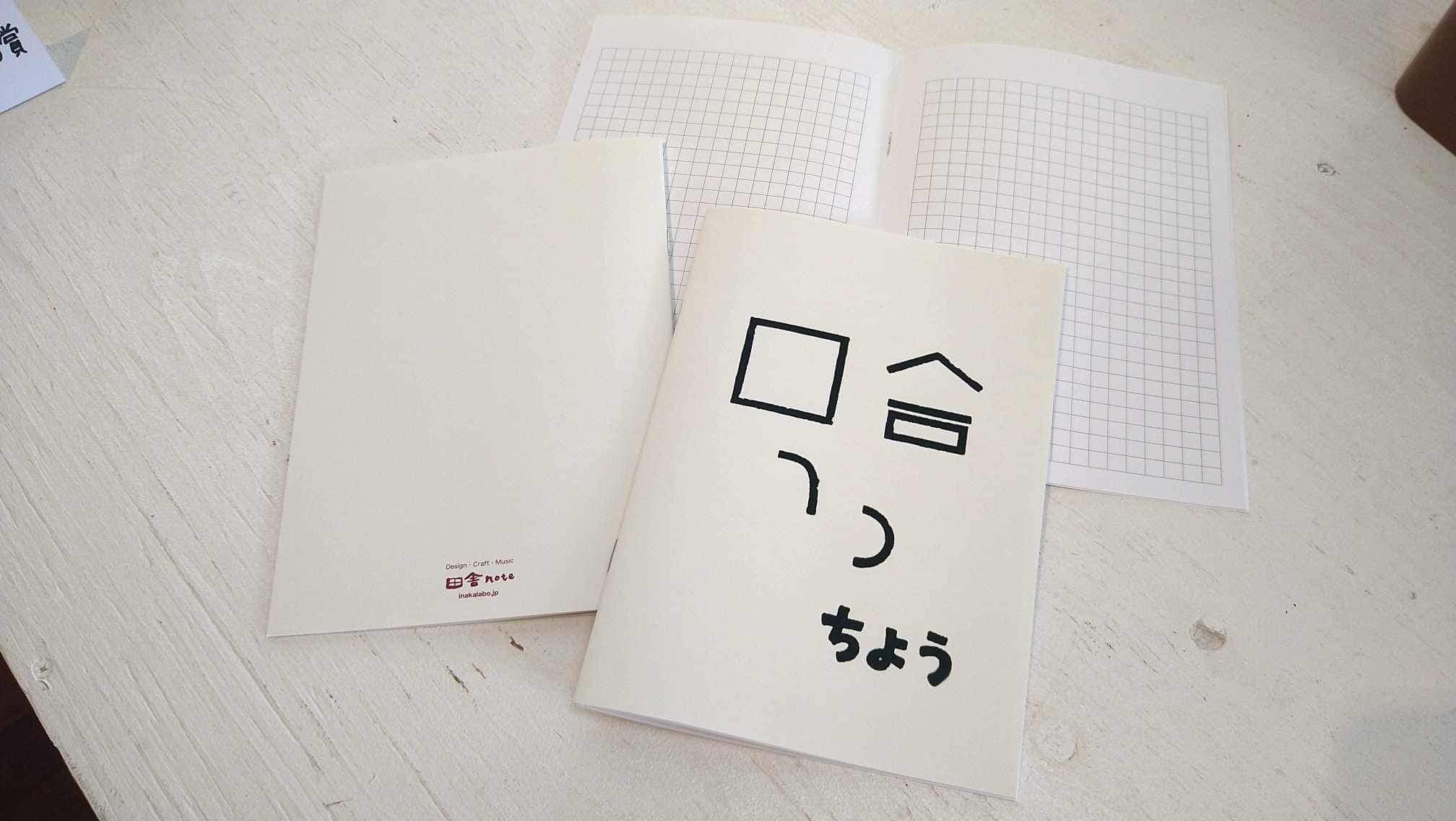 田舎laboじゅうちょう研究室